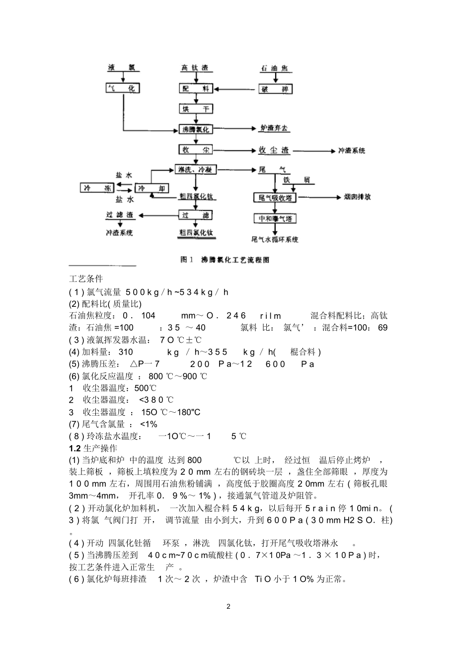 氯化工艺.doc_第2页