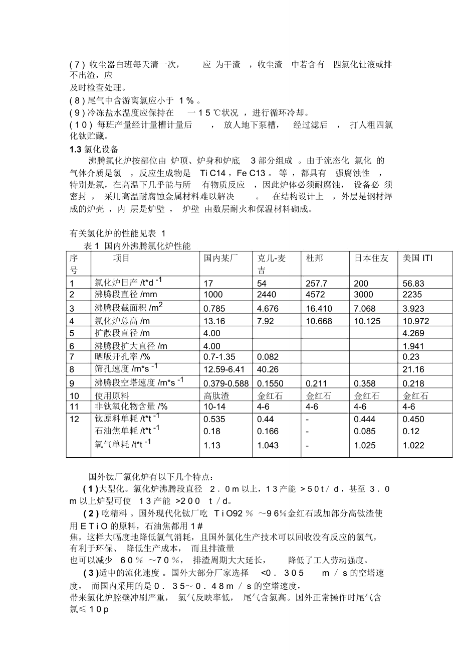 氯化工艺.doc_第3页