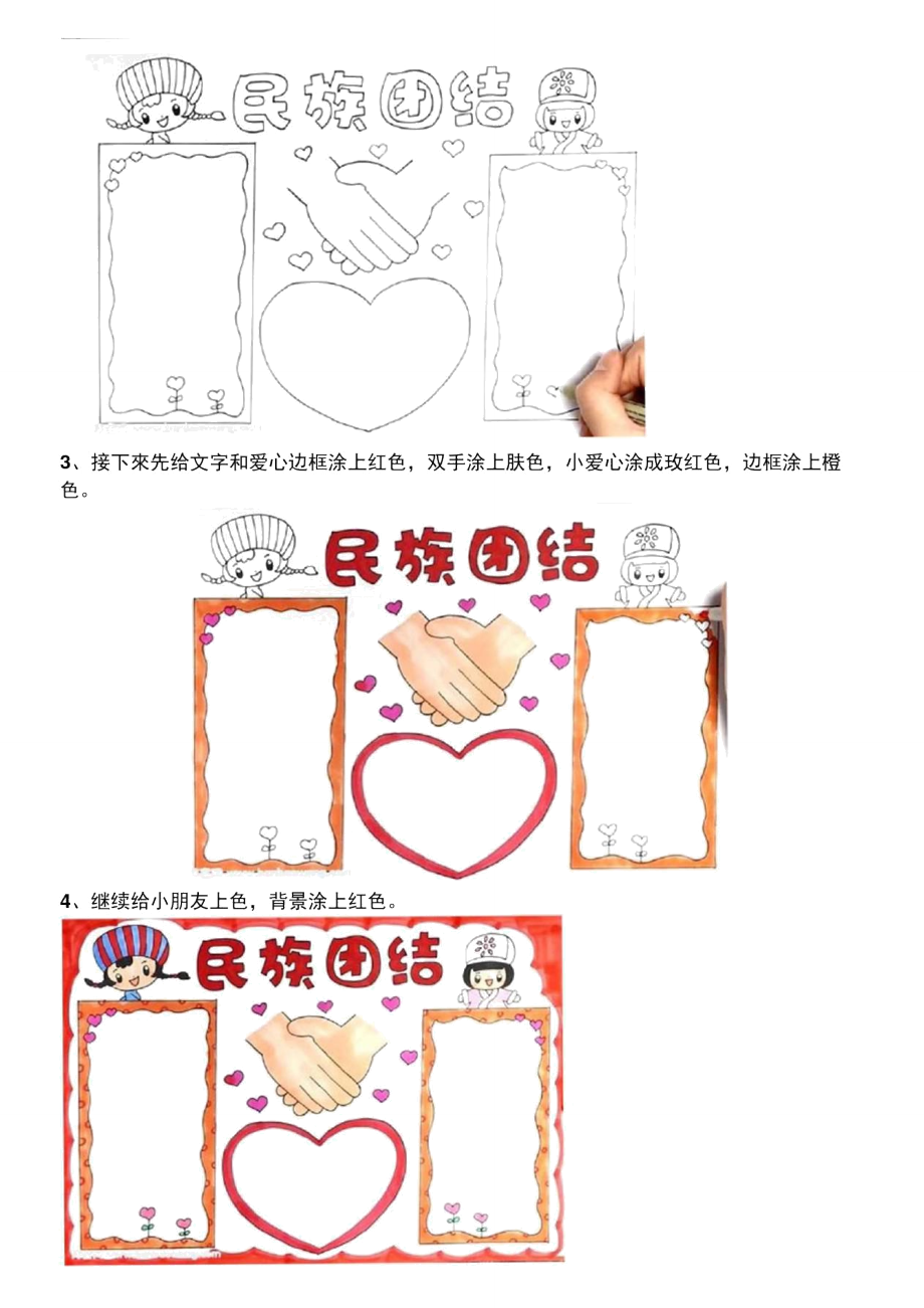 民族团结一家亲手抄报简单漂亮.doc_第2页