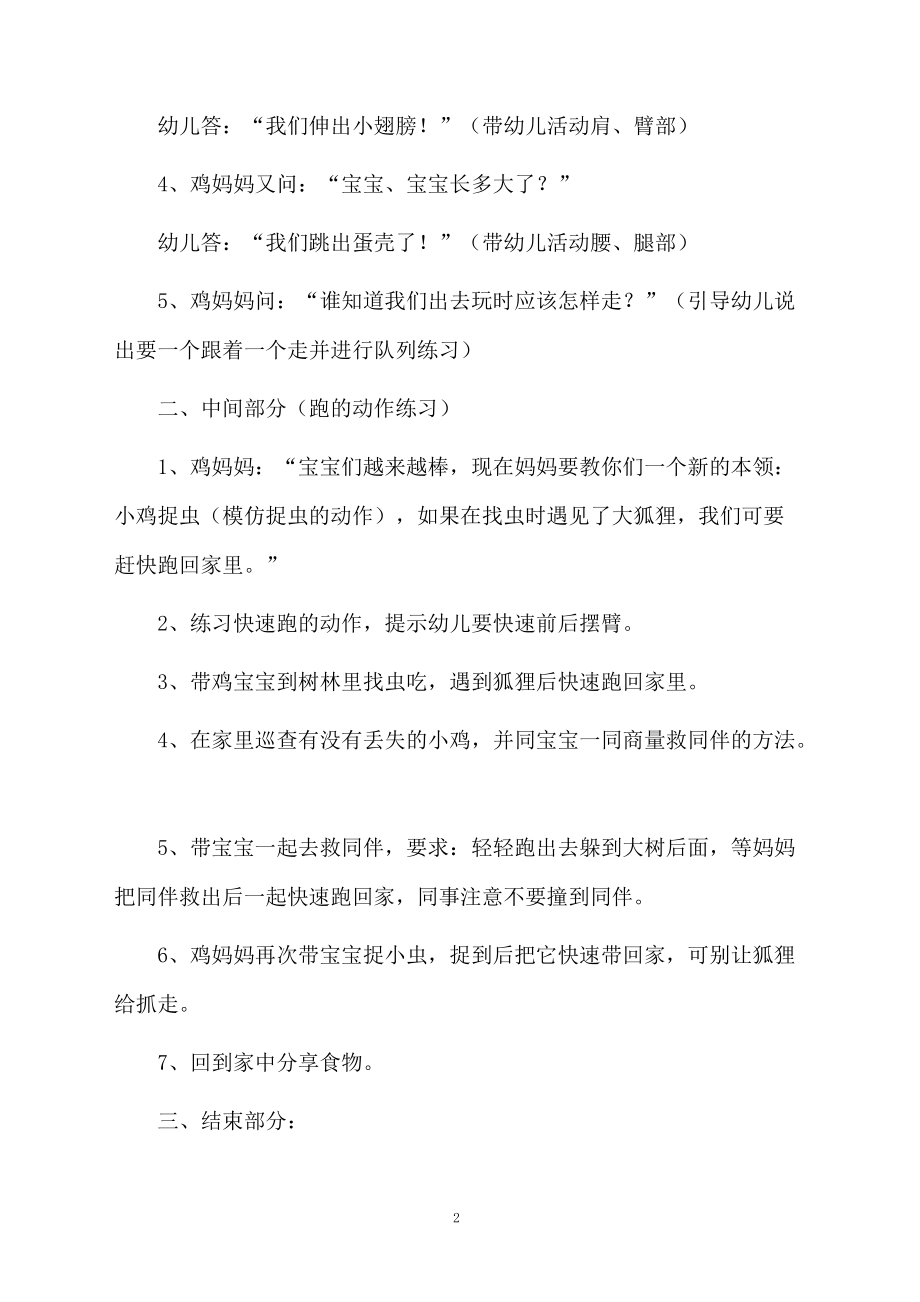 小班体育活动方案设计.docx_第2页