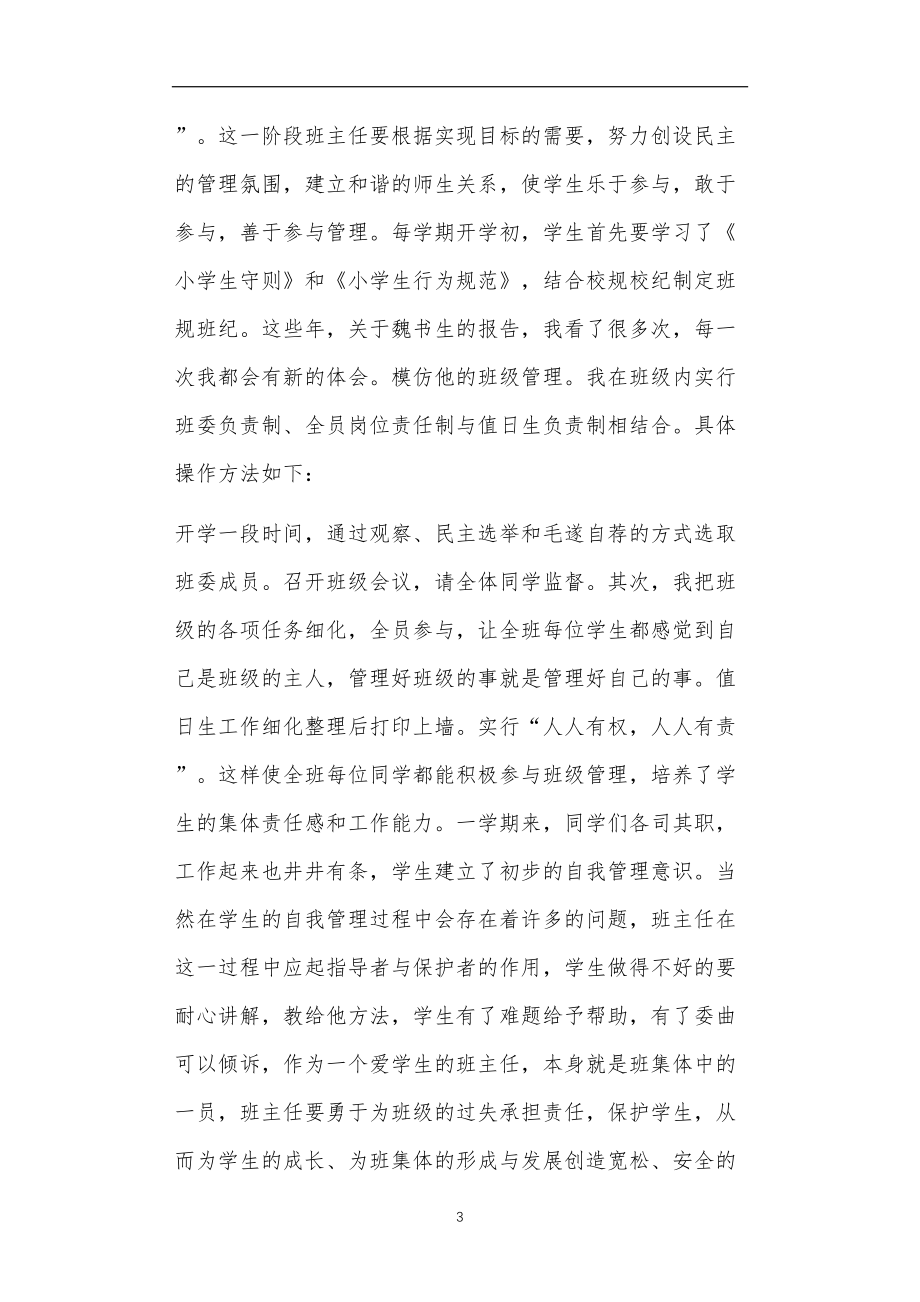 九年义务教育活动中教师及家长教学活动之浅谈我是如何培养学生自我管理能力的.doc_第3页