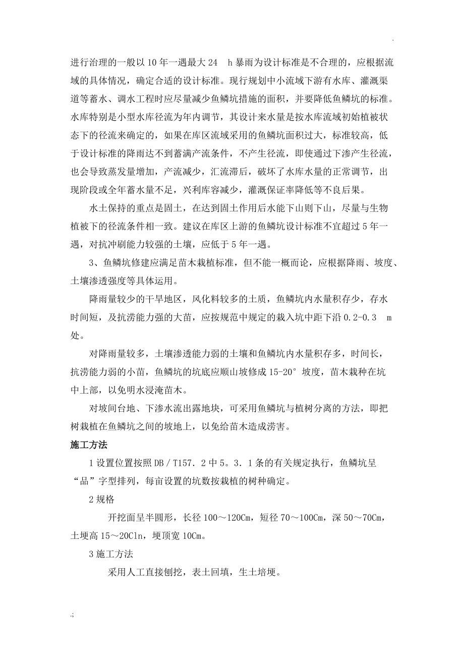 鱼鳞坑施工方案流程.docx_第2页