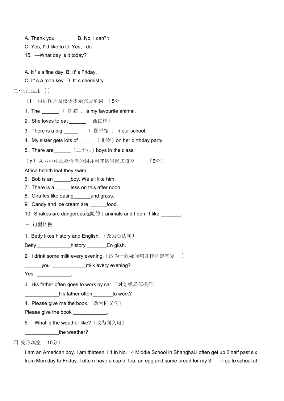 外研版英语7年级上册期末测试题.docx_第2页