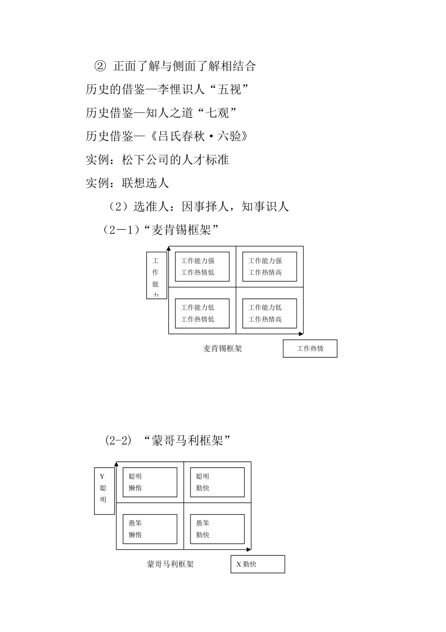 企业用人导向与激励策略.docx_第2页