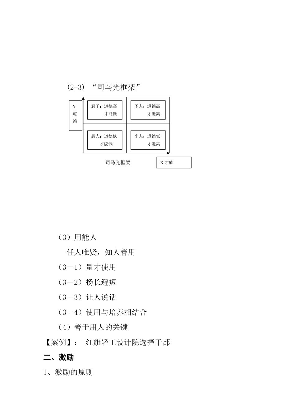 企业用人导向与激励策略.docx_第3页