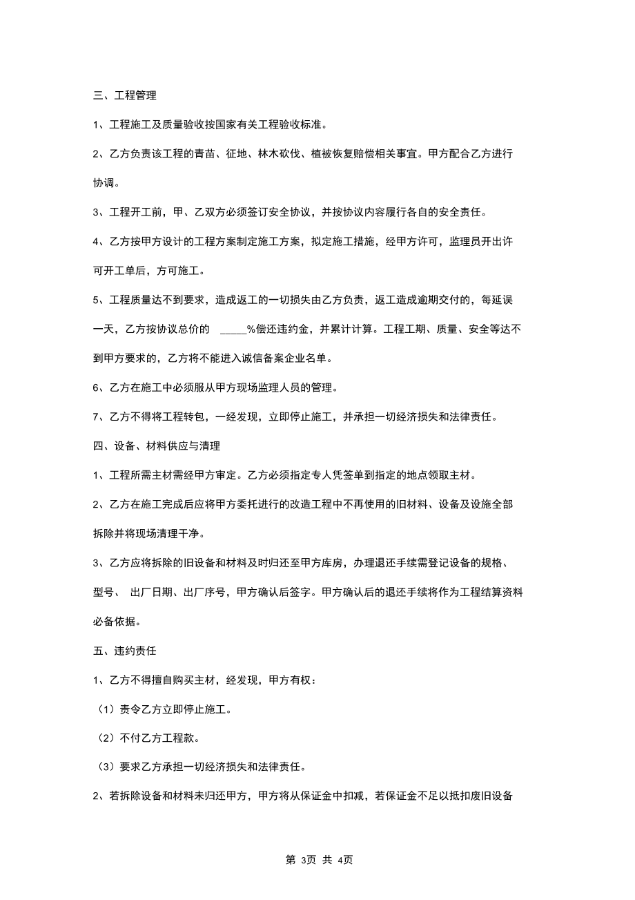 2019年电力工程合作合同协议书范本.docx_第3页