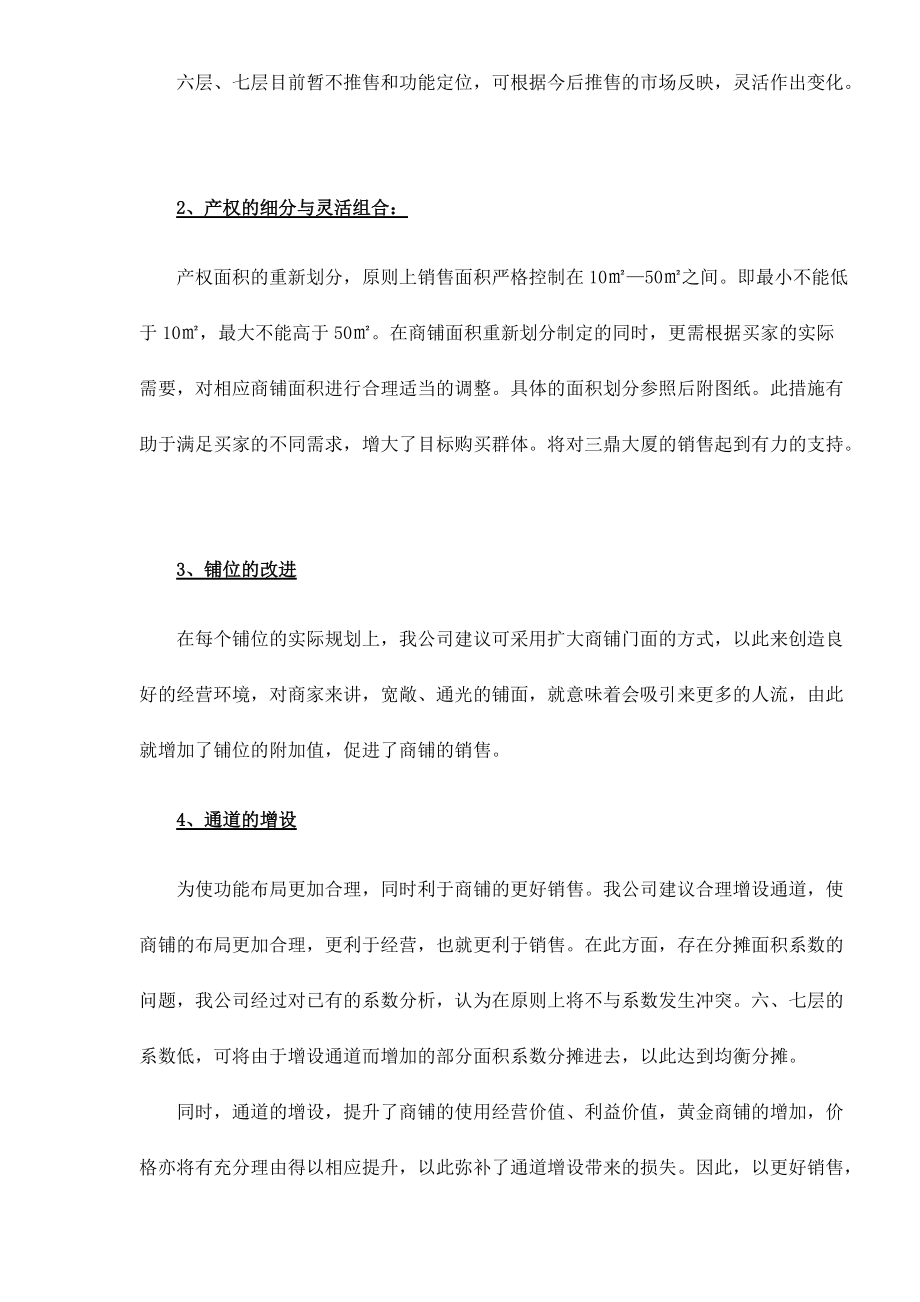 某大厦推售策略的调整方案.docx_第2页