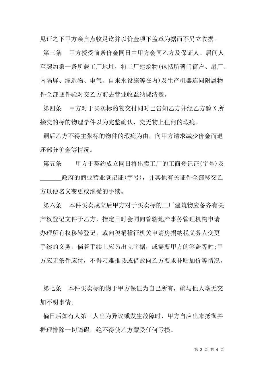 工厂买卖契约书样板.doc_第2页