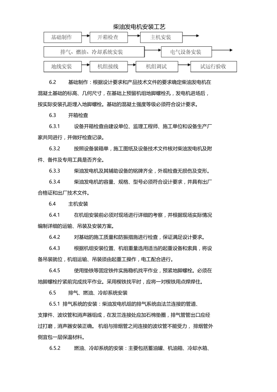 柴油发电机安装工艺.doc_第2页