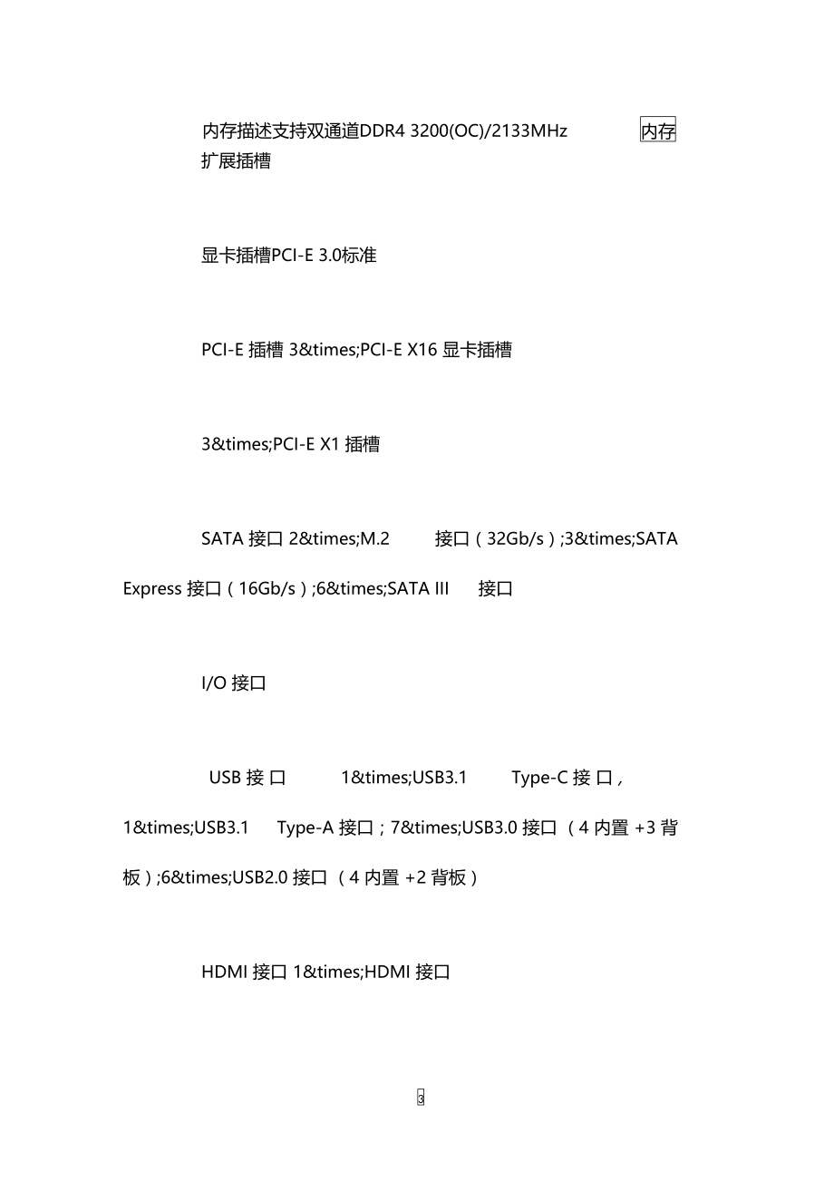 技嘉GA-Z170X-UD3(rev.1.0)主板怎么样.doc_第3页