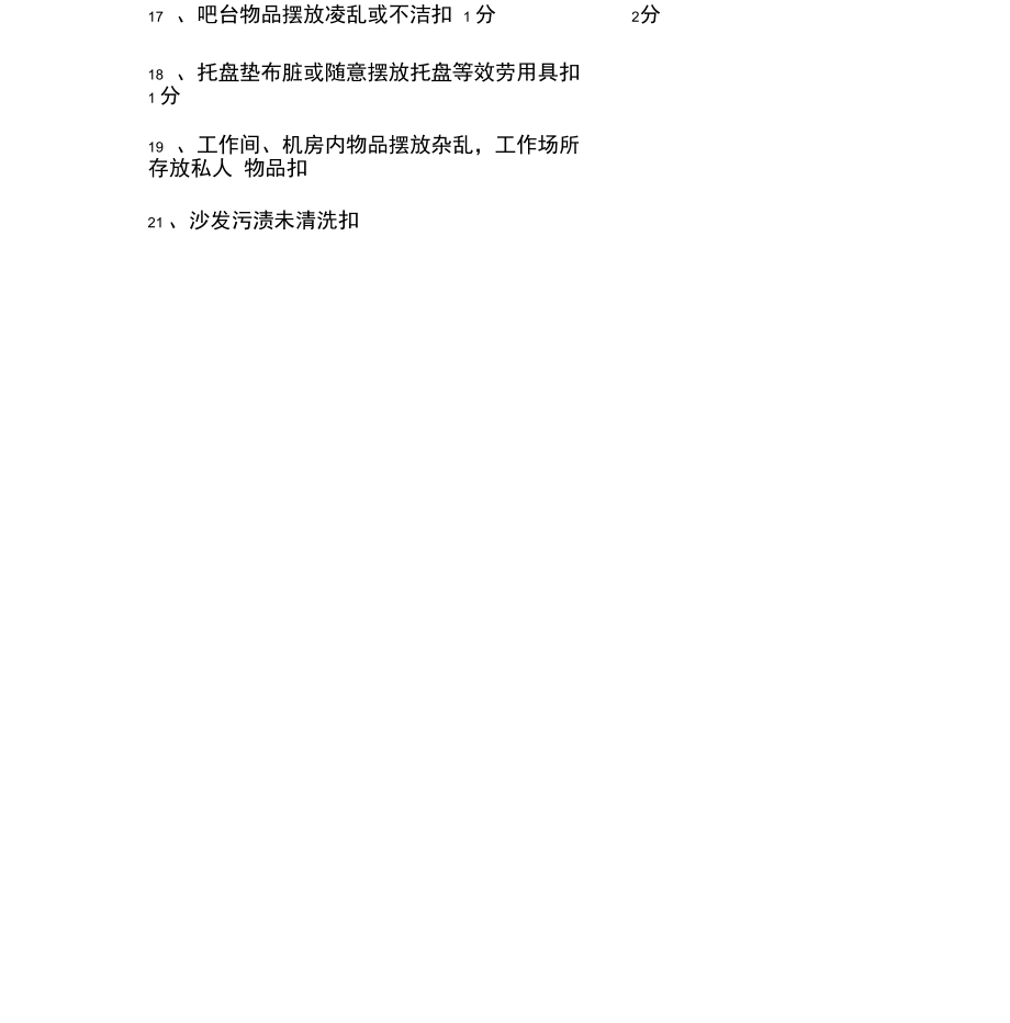 奖罚制度康乐部违纪处罚条例.docx_第3页