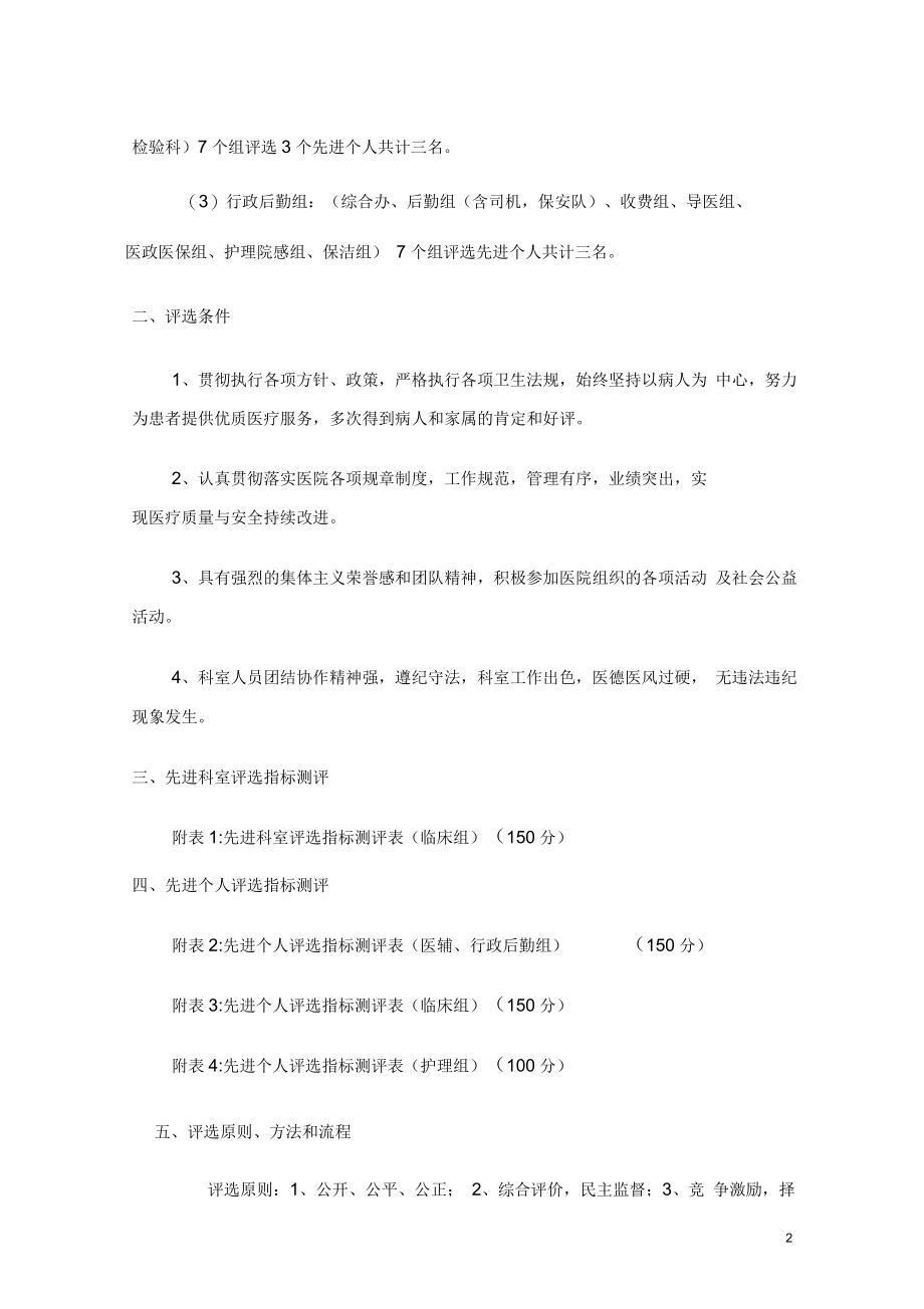 医院先进科室及先进个人评选.docx_第2页