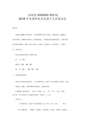 医院先进科室及先进个人评选.docx