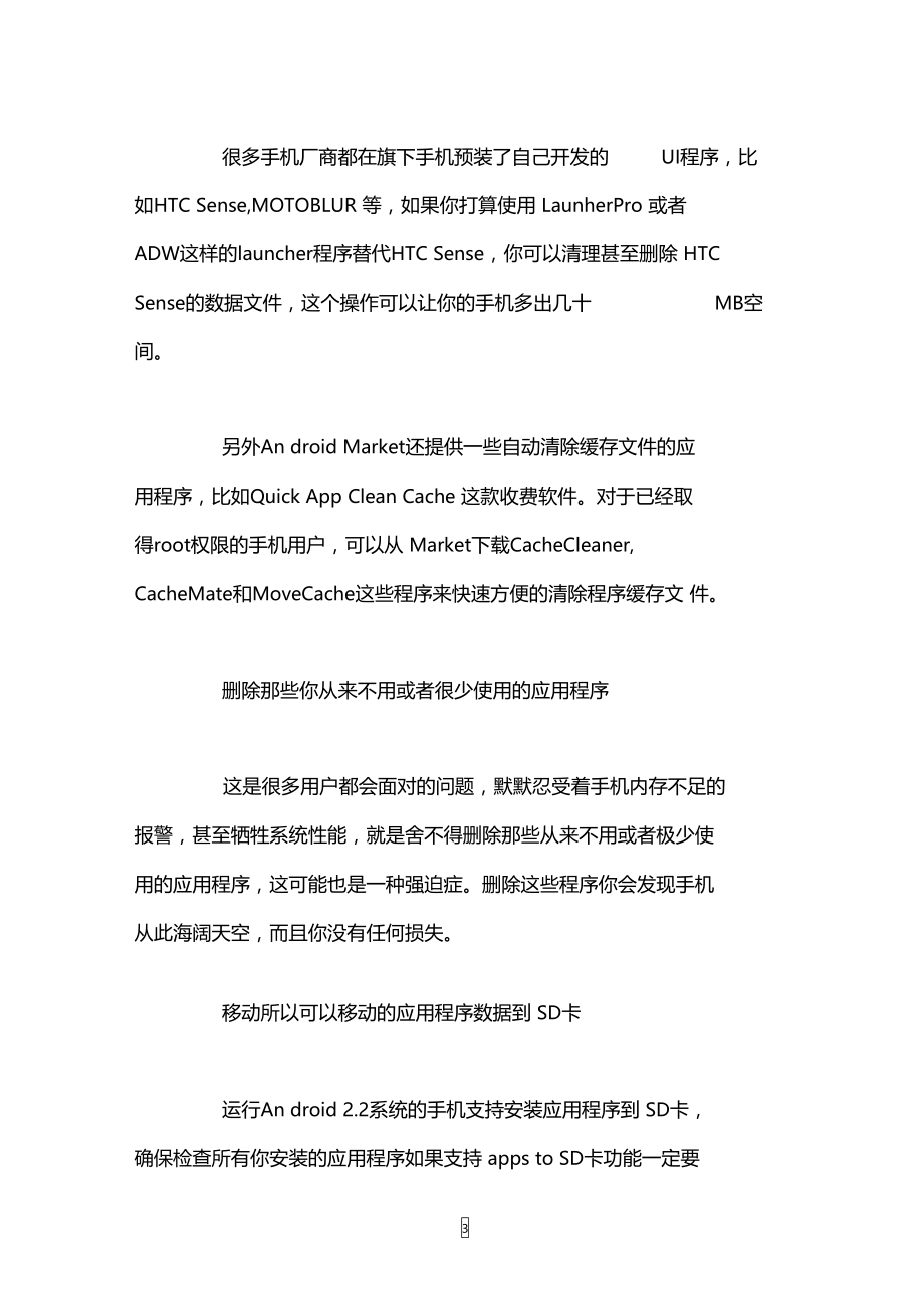 手机内存总是提示不足该怎么办.doc_第3页