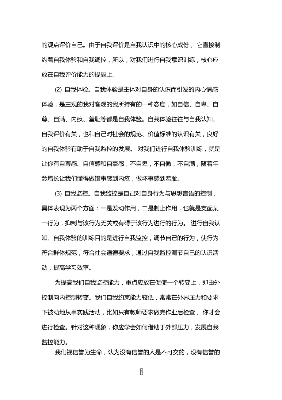 怎么克服紧张心理素质.doc_第3页