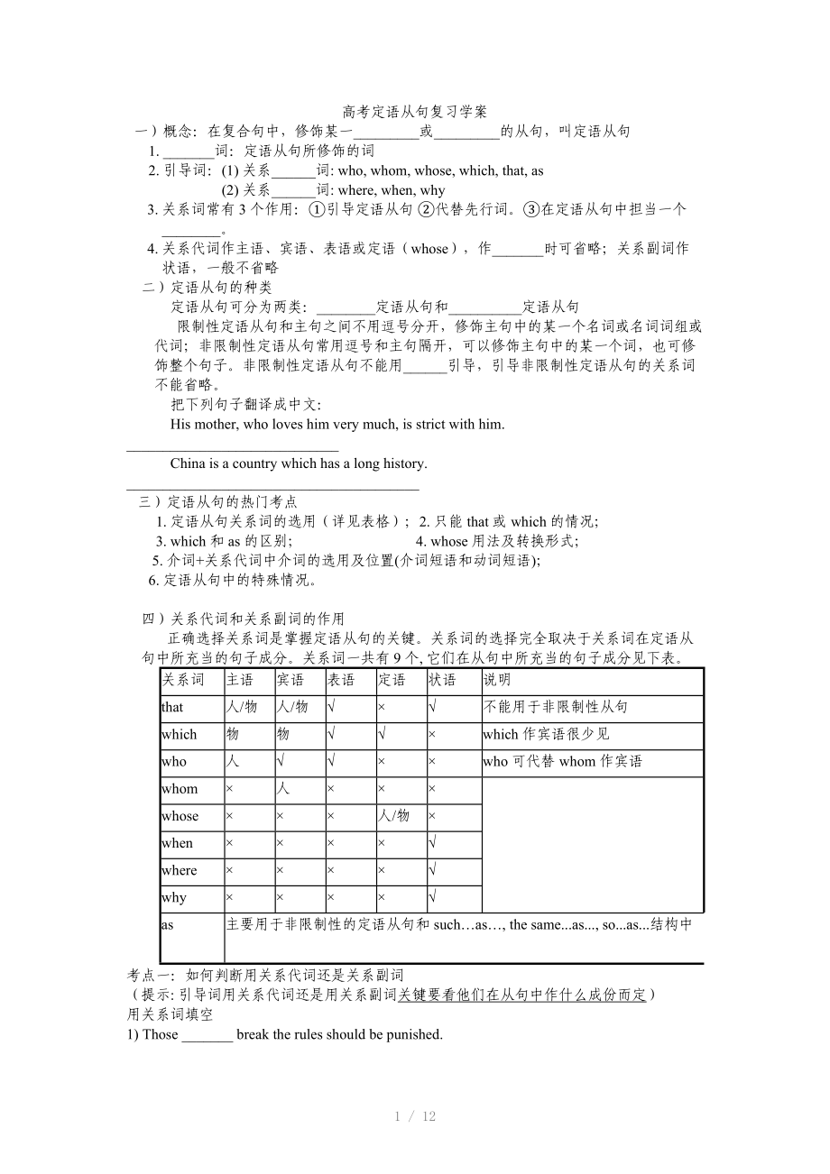 高三英语一轮复习定语从句学案.doc_第1页