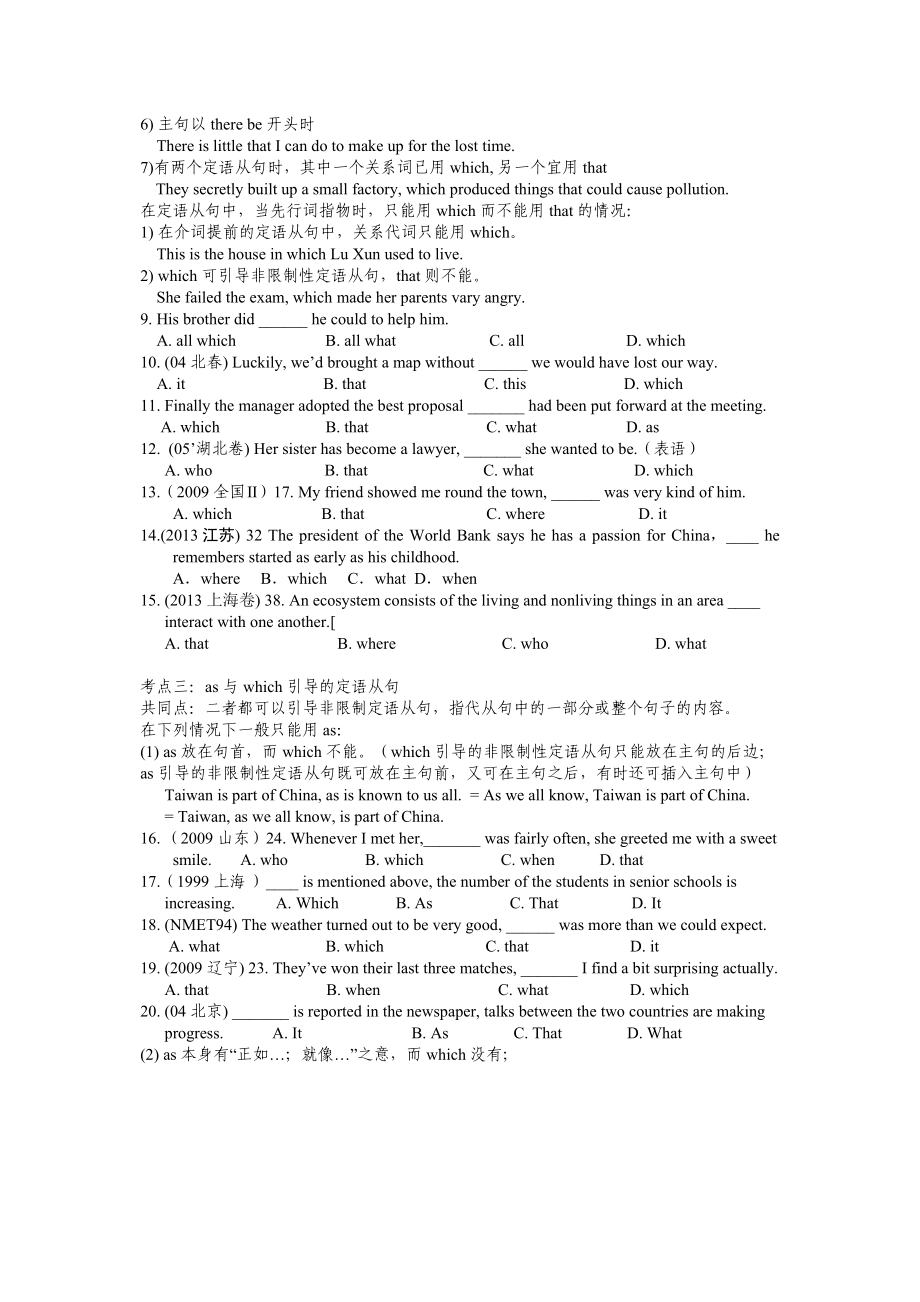 高三英语一轮复习定语从句学案.doc_第3页