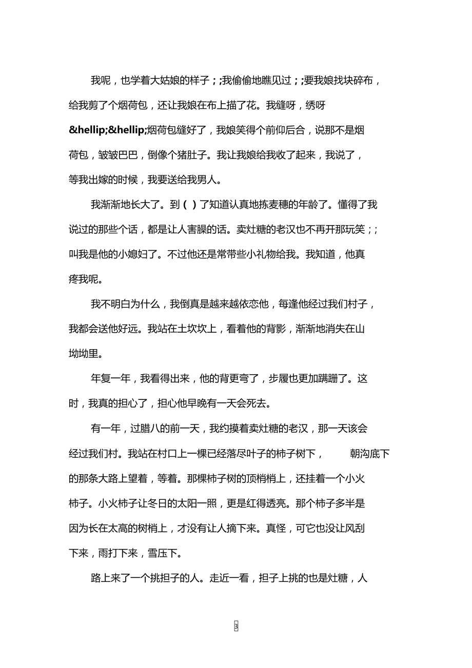 张洁：拣麦穗.doc_第3页