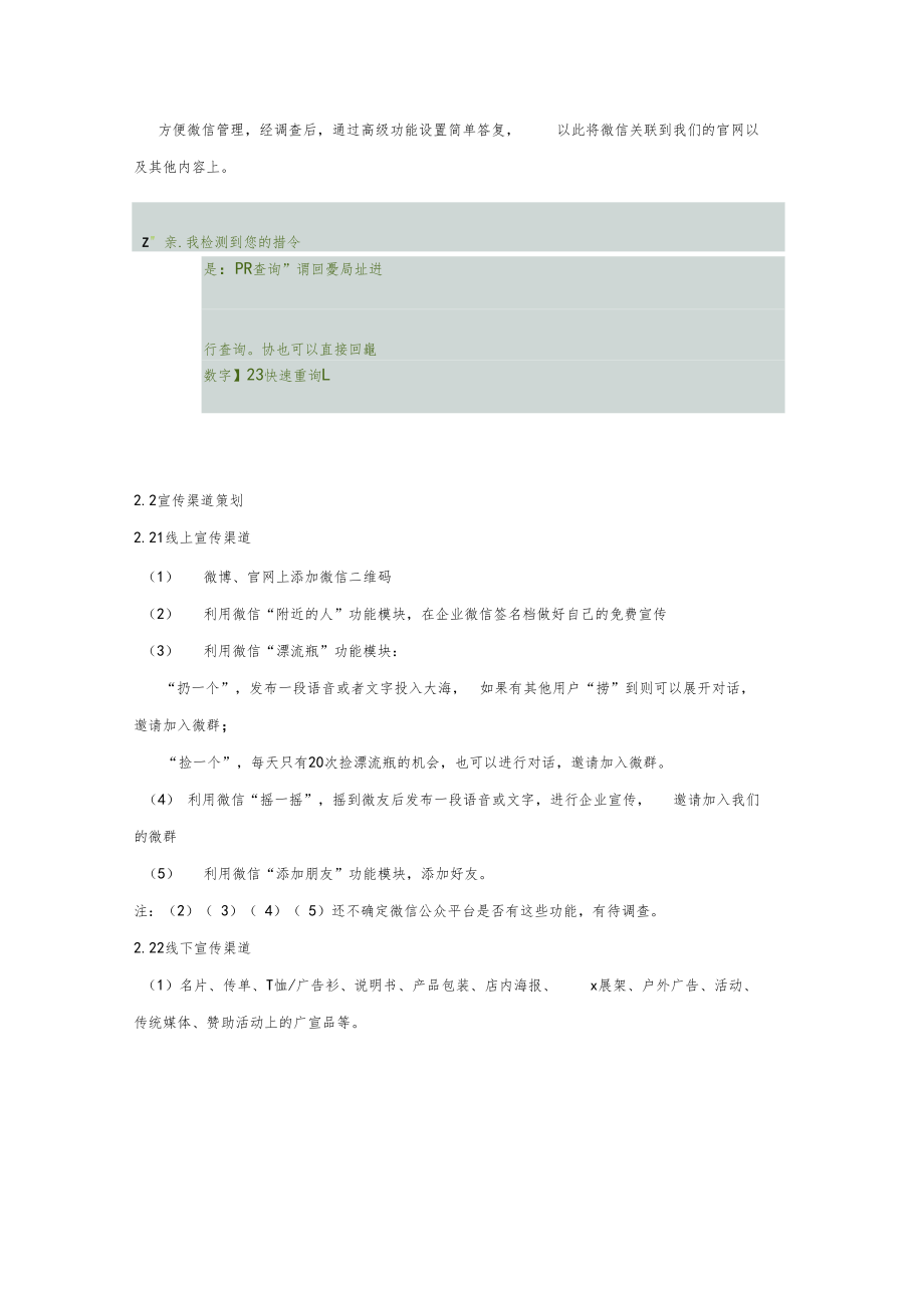 某商贸公司微信营销策划方案执行版.doc_第3页