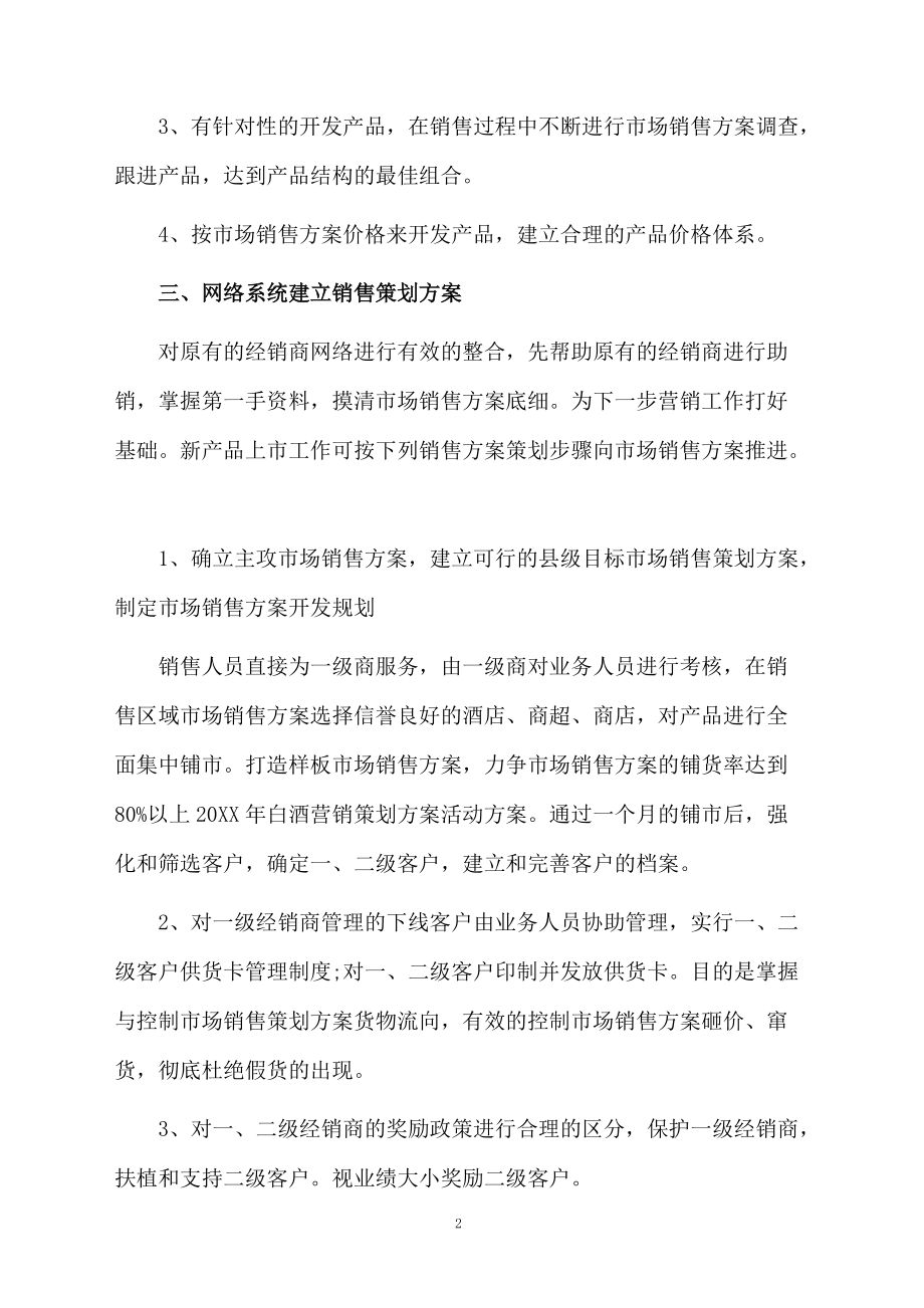 酒类促销策划方案.docx_第2页