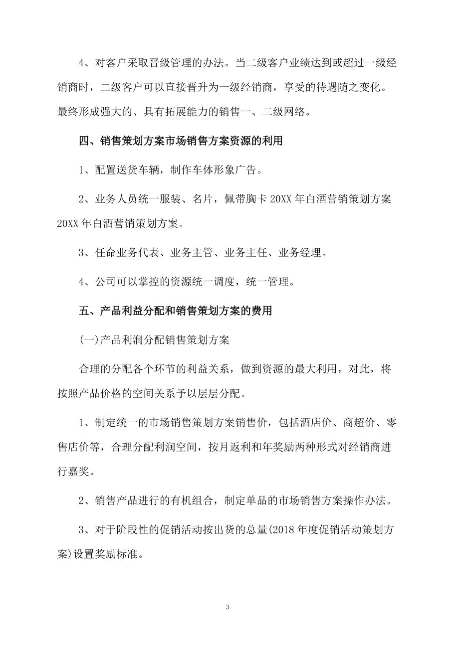 酒类促销策划方案.docx_第3页