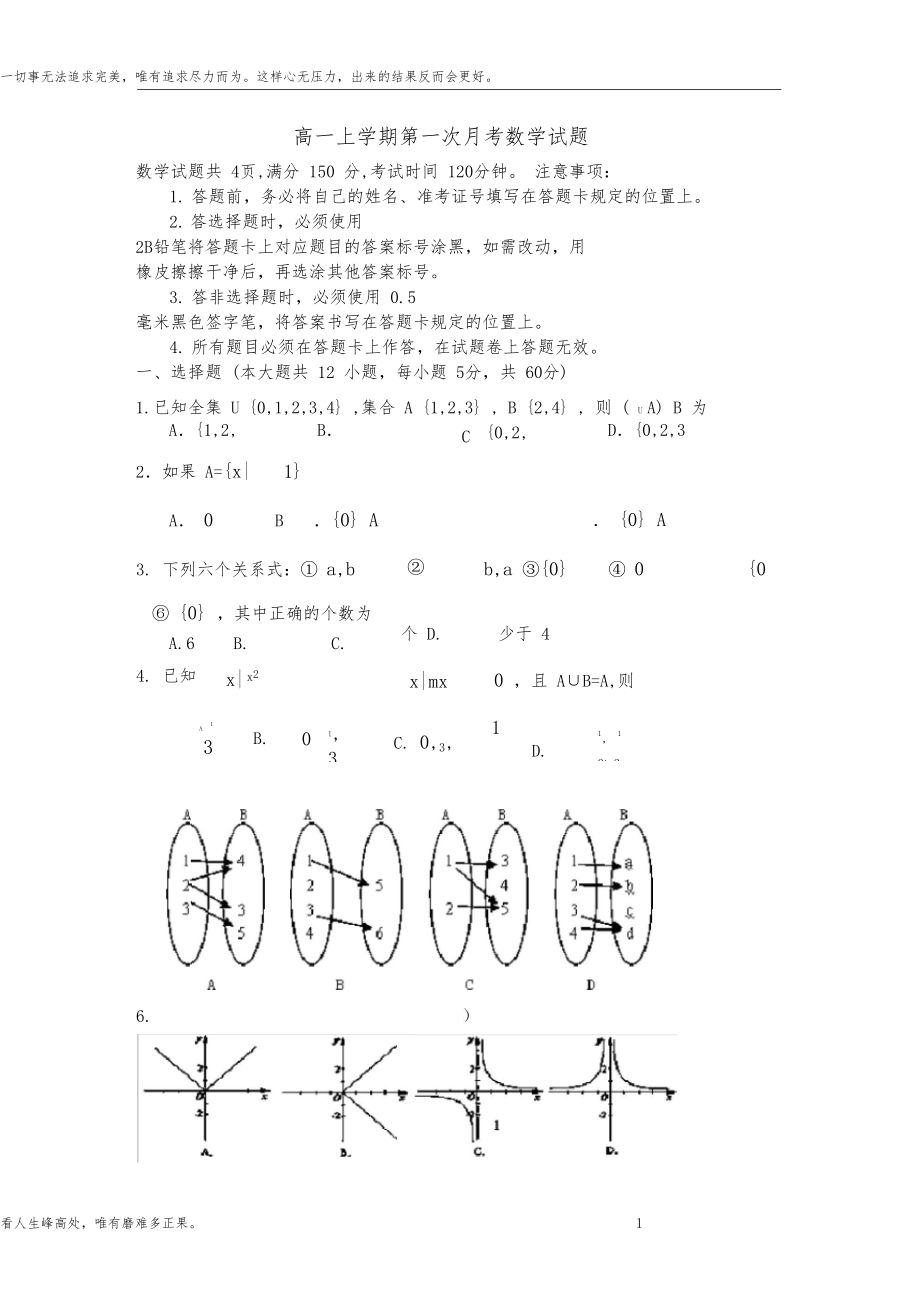 (新)高一上学期第一次月考数学试题.docx_第1页