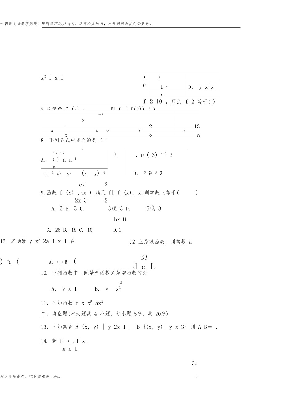 (新)高一上学期第一次月考数学试题.docx_第2页