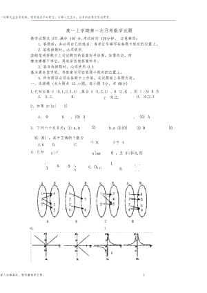 (新)高一上学期第一次月考数学试题.docx