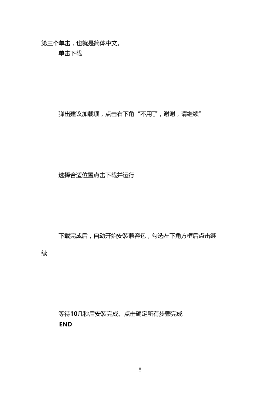 打不开高版本文件怎么办.doc_第2页