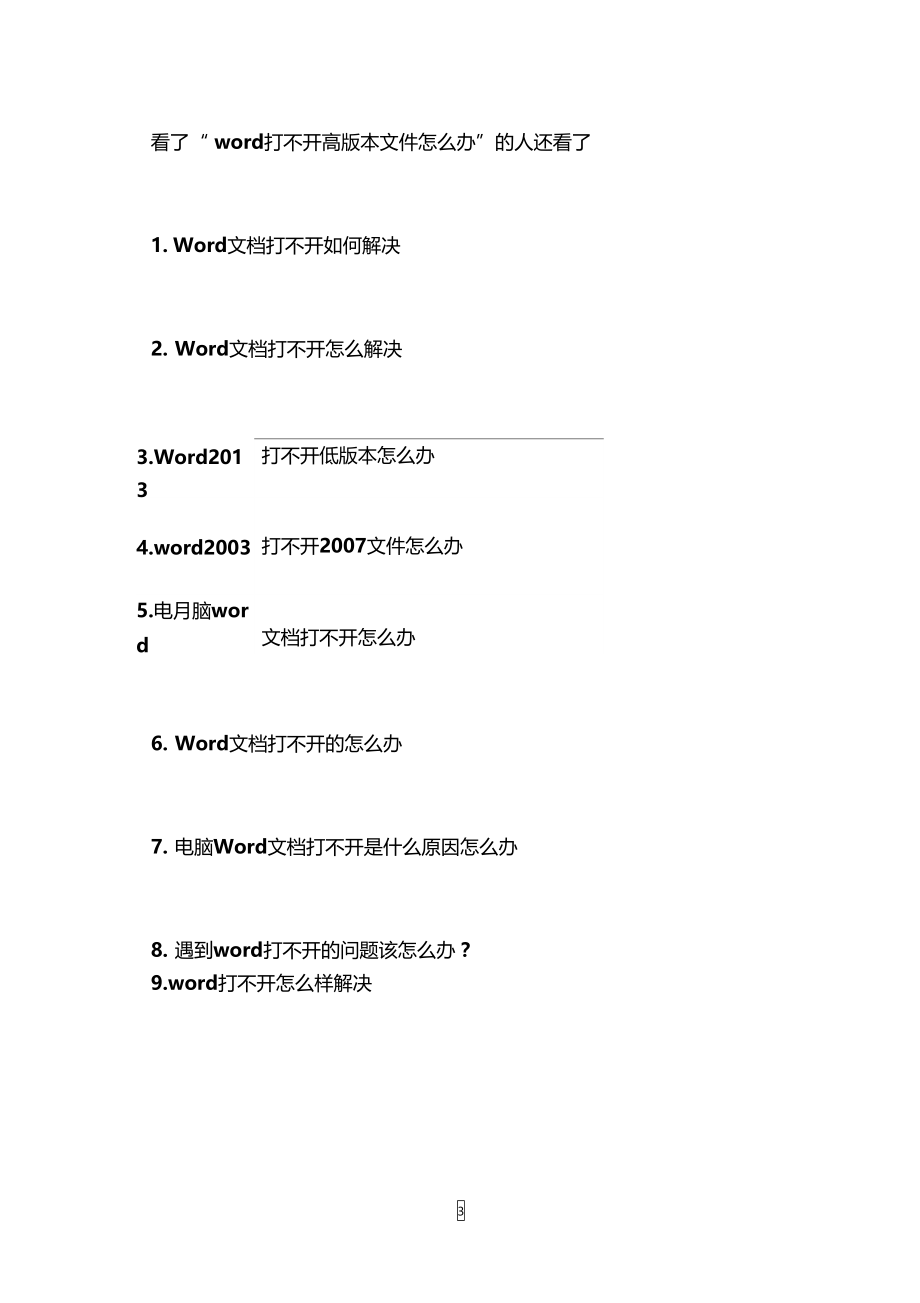 打不开高版本文件怎么办.doc_第3页