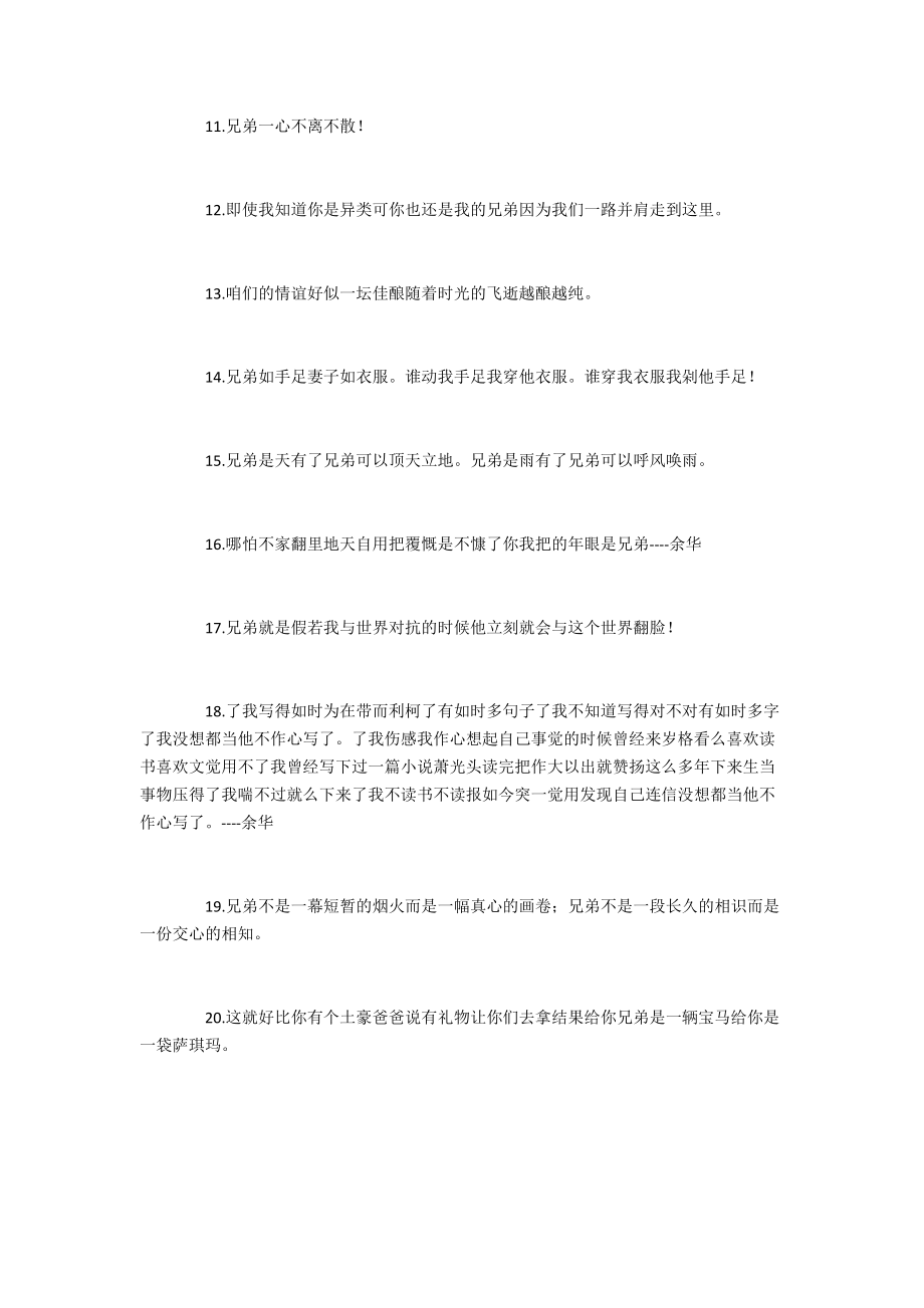 兄弟是什么经典句子 何为兄弟最经典的一句.doc_第2页