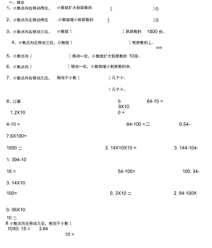 小数点移动引起小数大小变化.docx