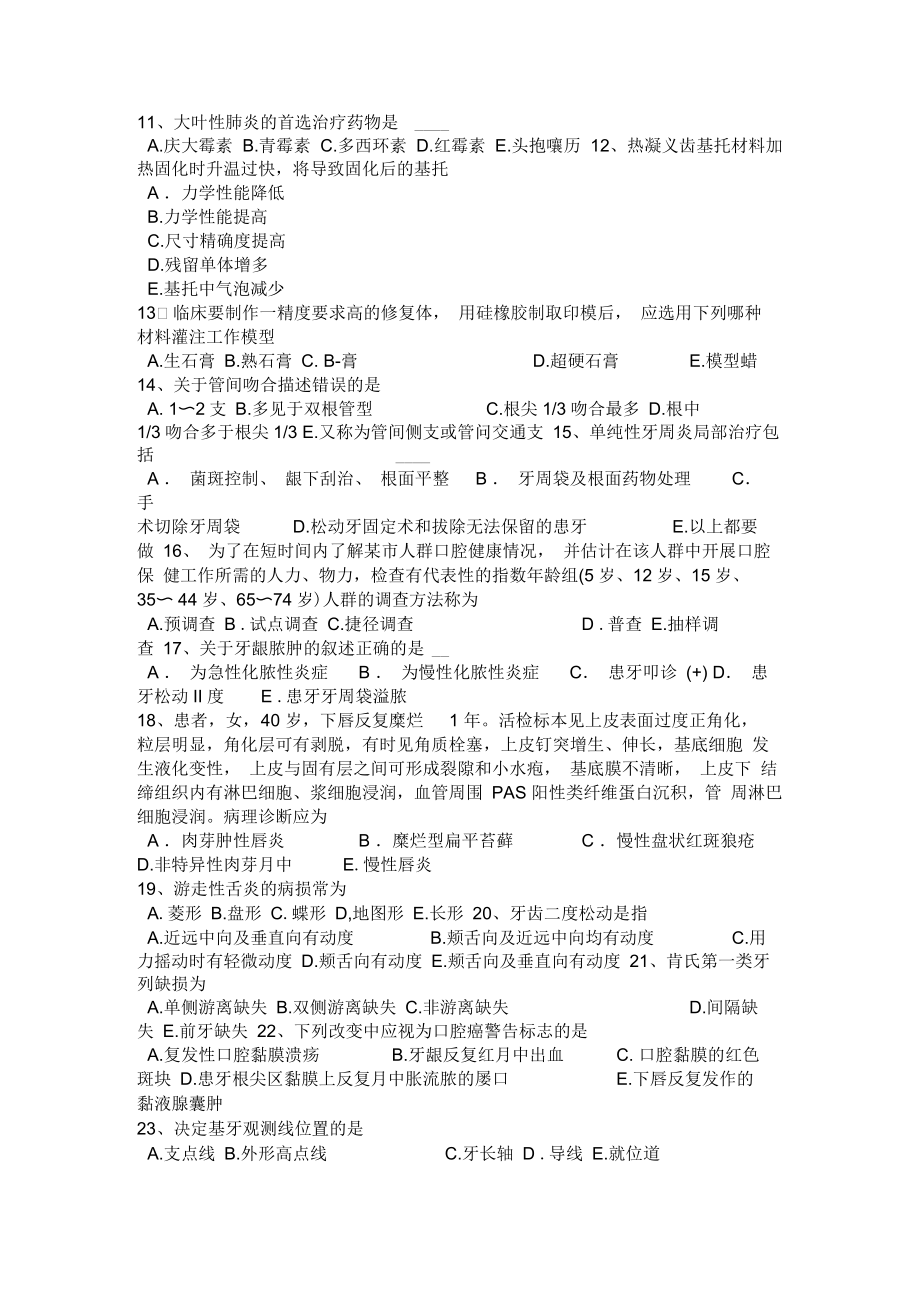 天津上半年口腔助理医师外科学：牙冠各个面试题.docx_第2页