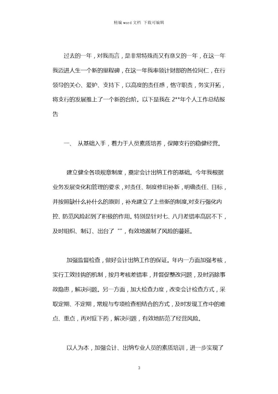 财务总监个人述职报告2021.doc_第3页