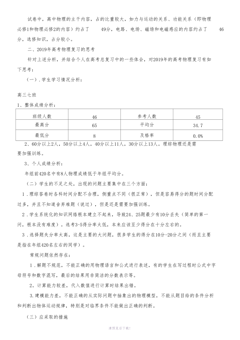 2019年高三一模理综物理成绩分析.docx_第2页