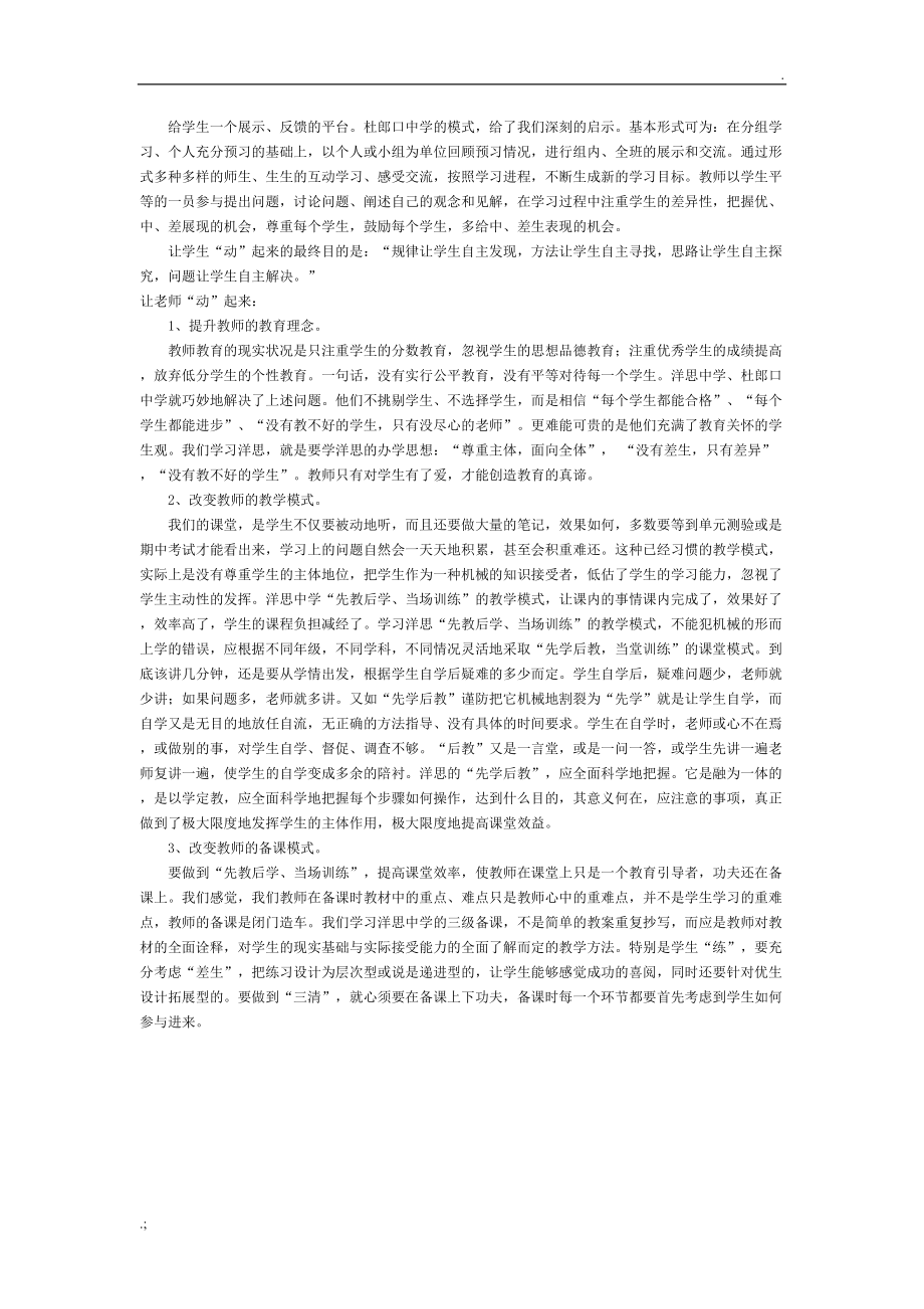 高校课堂教学反思.doc_第2页