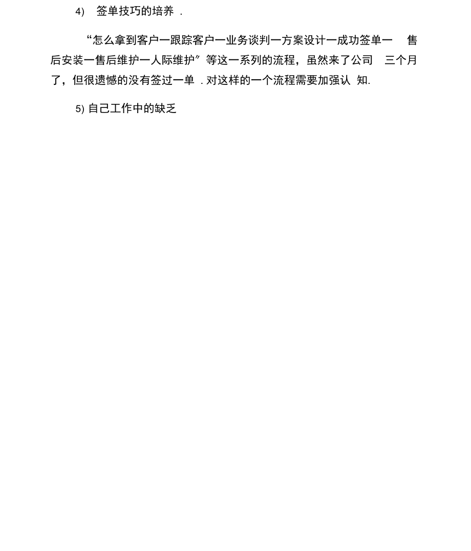 家具业务年终工作总结.docx_第3页