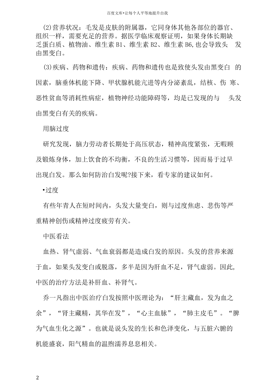 少白头是怎么回事预防方法.docx_第2页