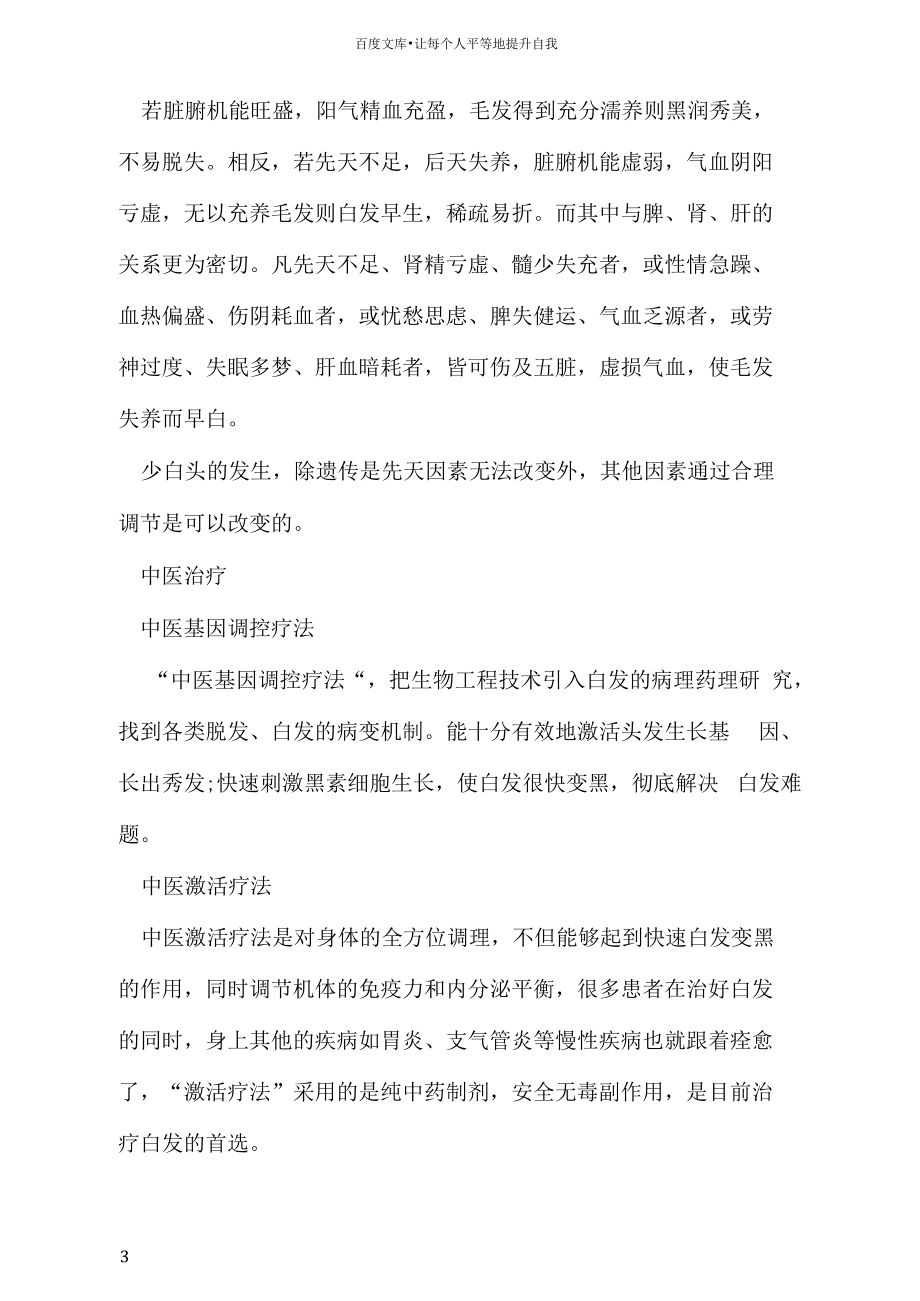 少白头是怎么回事预防方法.docx_第3页