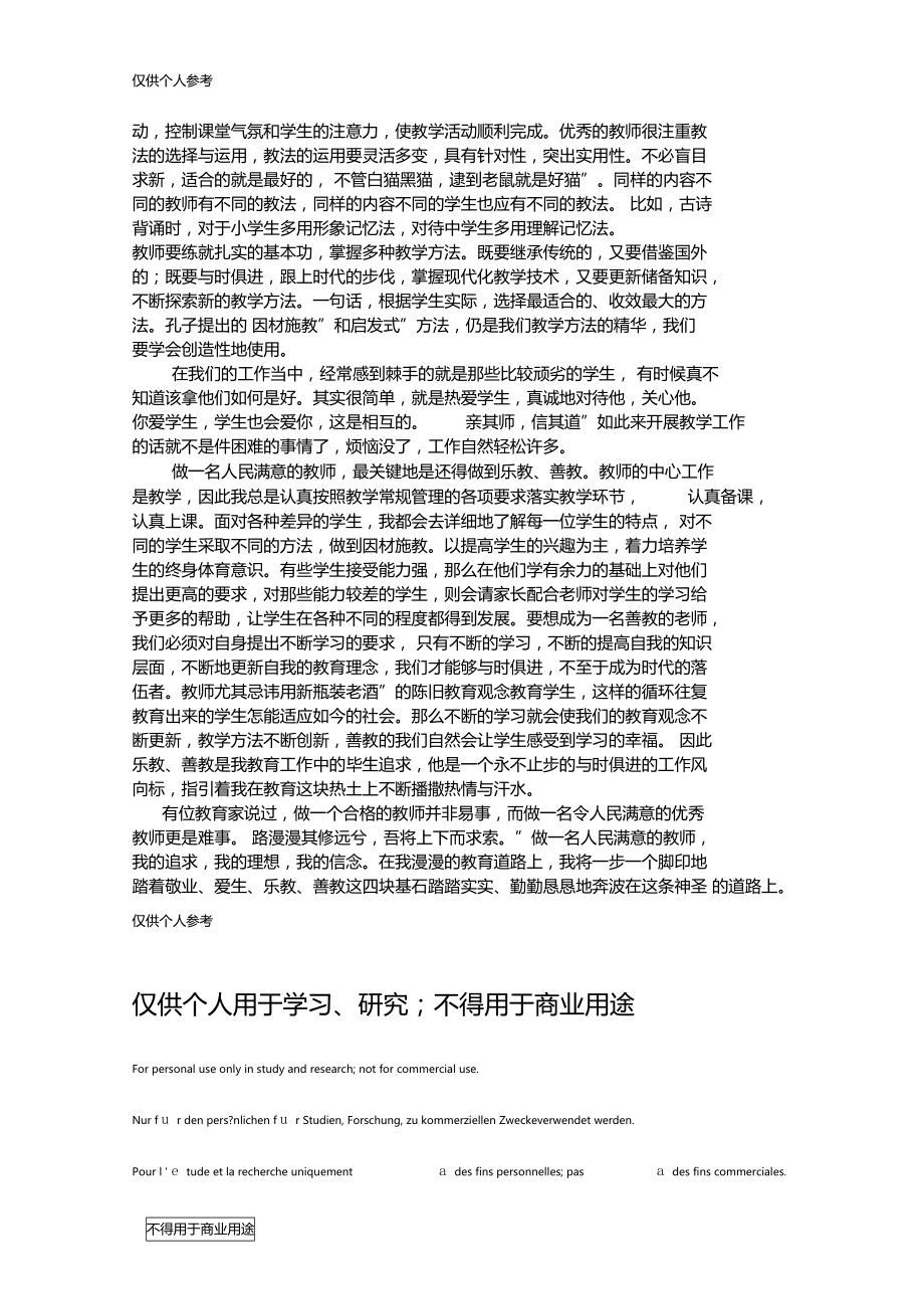 怎样做一名人民满意的教师.doc_第2页