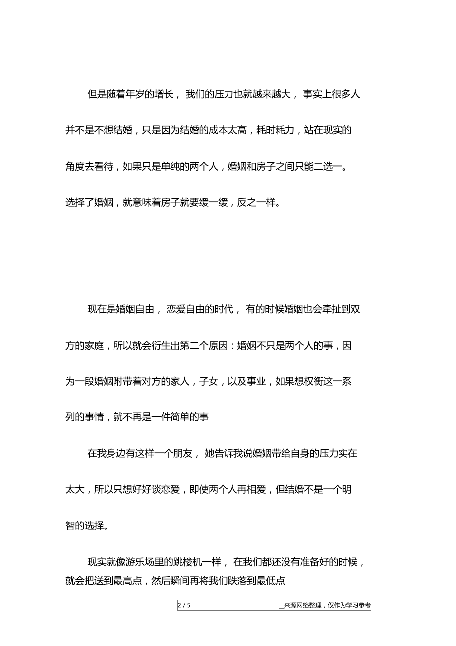 很多人都因为这三大原因,对结婚产生了恐惧.doc_第2页