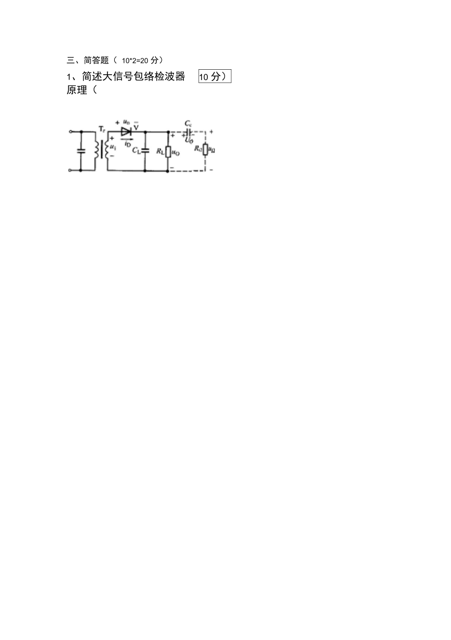 《高频电子线路》补考复习.doc_第3页