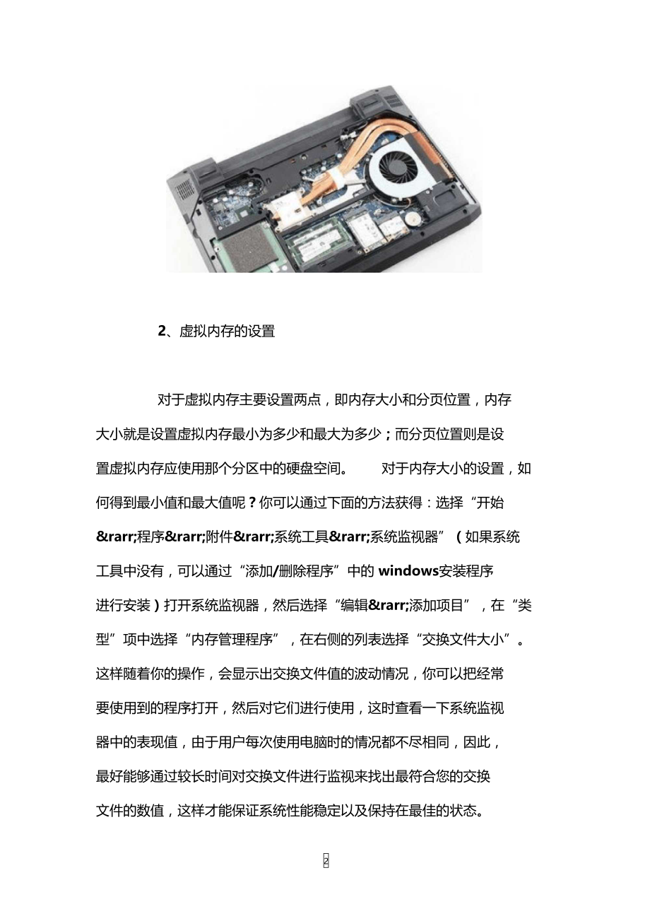 怎么扩大电脑内存使系统运行流畅.doc_第2页