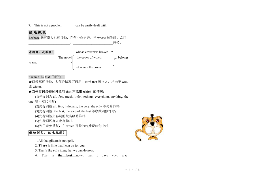 高一语法学案-定语从句.doc_第2页