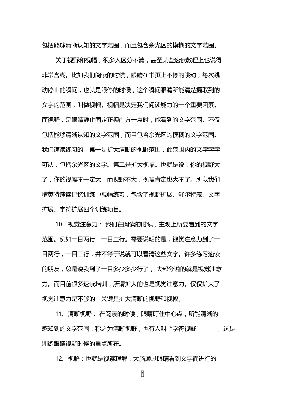 快速阅读常用术语有哪些.doc_第3页