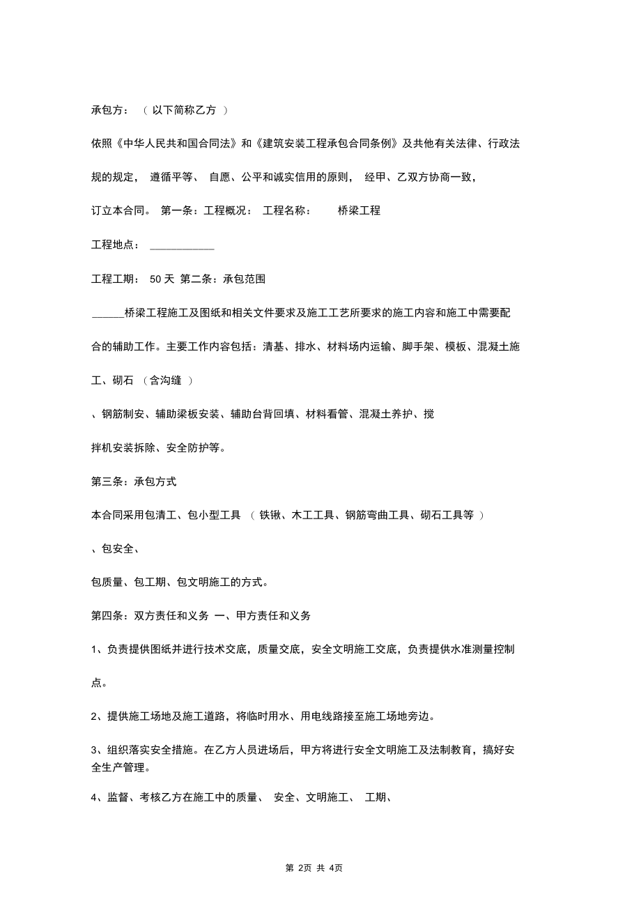 班组施工合同协议书范本.docx_第2页