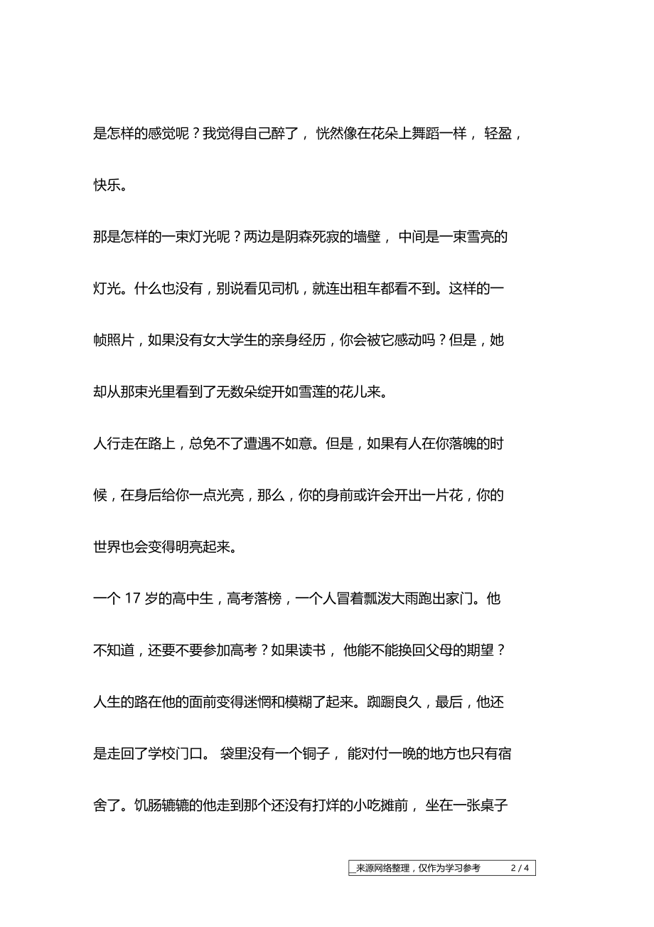 我是你身后那一束光_成长故事.doc_第2页