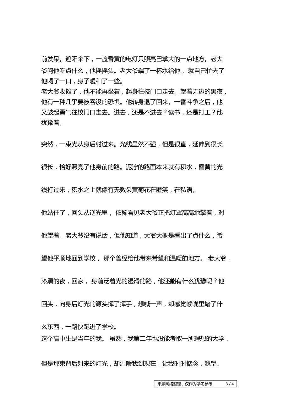 我是你身后那一束光_成长故事.doc_第3页