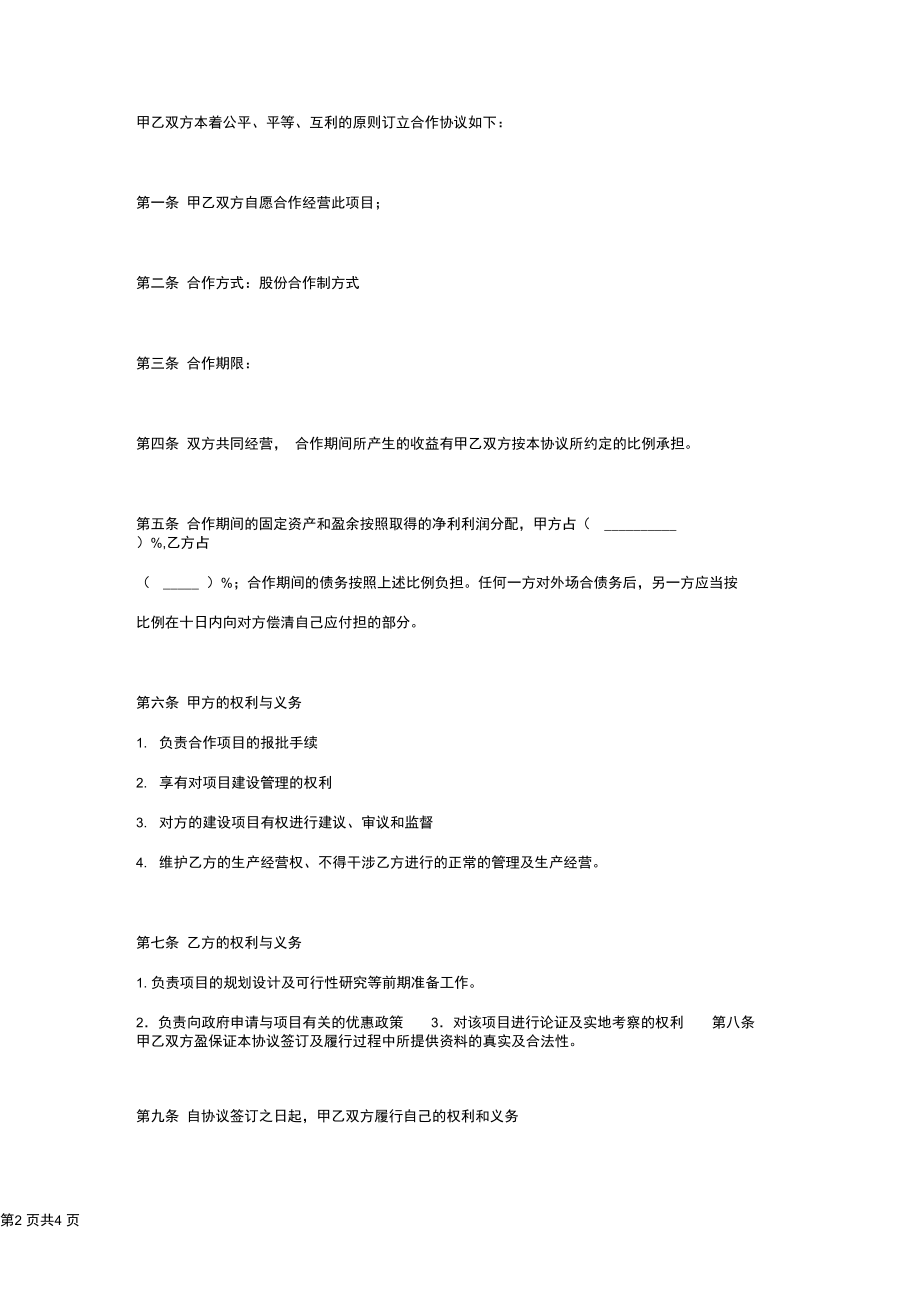 公司与合作社合作合同协议书范本.docx_第2页