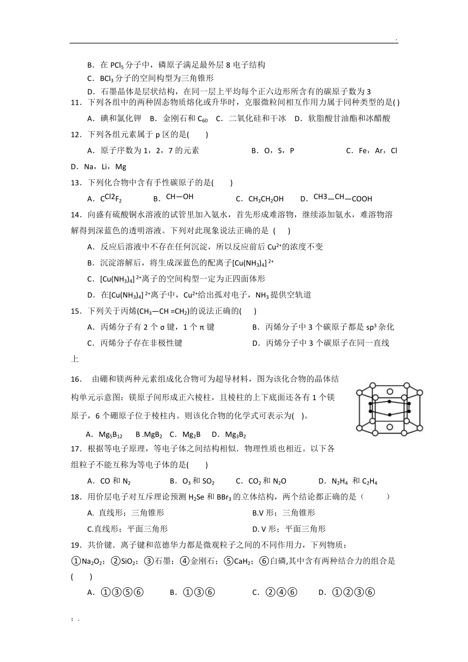 高中化学选修3综合试卷.docx_第2页